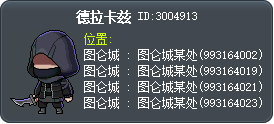 德拉卡兹 Tooltip