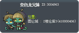 变色龙兄妹 Tooltip