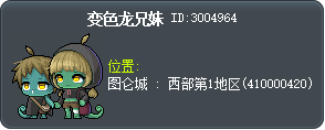 变色龙兄妹 Tooltip