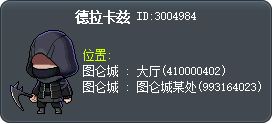 德拉卡兹 Tooltip