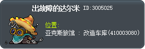 出故障的达尔米 Tooltip