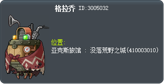 葛拉喬 Tooltip