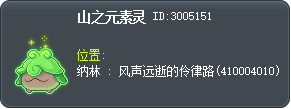 山之元素灵 Tooltip