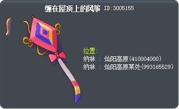 缠在屋顶上的风筝 Tooltip