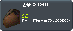 古董 Tooltip
