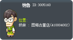 纳鲁 Tooltip