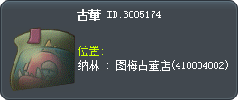 古董 Tooltip