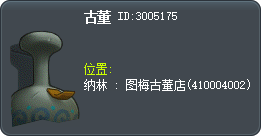 古董 Tooltip