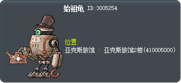 始祖龟 Tooltip