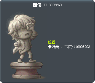 雕像 Tooltip