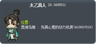 太乙真人 Tooltip