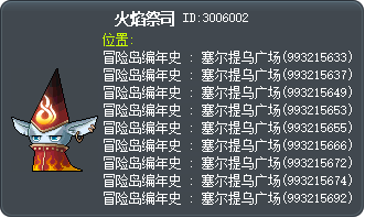 火焰祭司 Tooltip