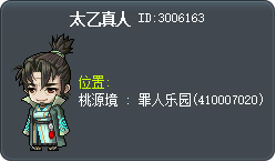 太乙真人 Tooltip