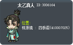 太乙真人 Tooltip
