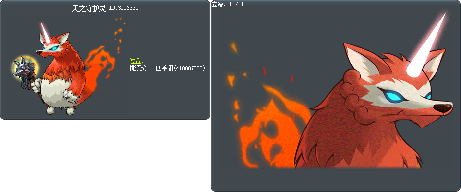 天之守护灵 Tooltip