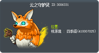云之守护灵 Tooltip