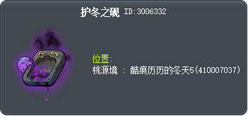 护冬之砚 Tooltip