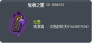 驻秋之墨 Tooltip