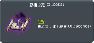 夏栖之纸 Tooltip