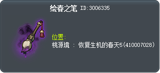 绘春之笔 Tooltip