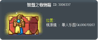 智慧之收纳箱 Tooltip