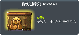 信赖之保管箱 Tooltip