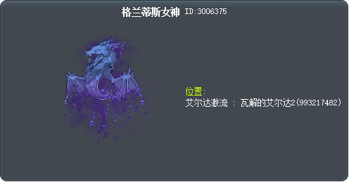 格兰蒂斯女神 Tooltip