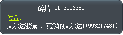 破碎的碎片 Tooltip