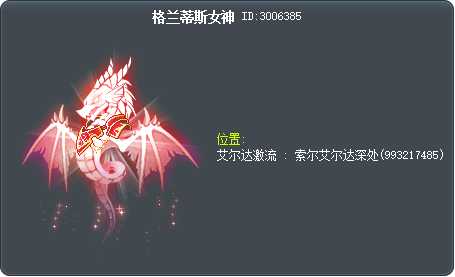 格蘭蒂斯的女神 Tooltip