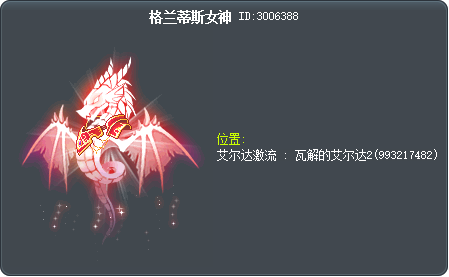 格蘭蒂斯的女神 Tooltip