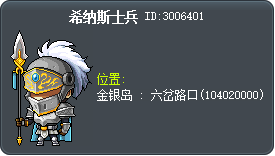 西格諾斯士兵 Tooltip