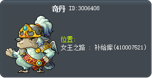 奇丹 Tooltip
