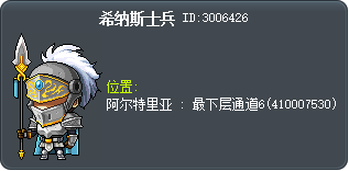 希纳斯士兵 Tooltip