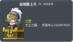 希纳斯士兵 Tooltip