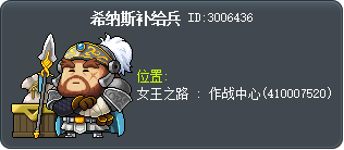希纳斯补给兵 Tooltip