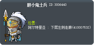 胆小鬼士兵 Tooltip