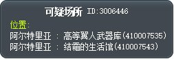 可疑场所 Tooltip