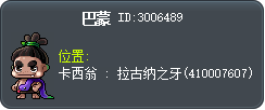巴蒙 Tooltip