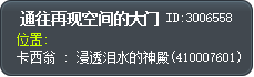 通往再现空间的大门 Tooltip