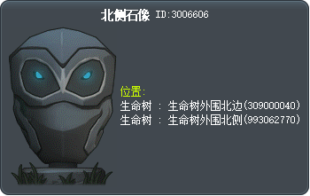北侧石像 Tooltip