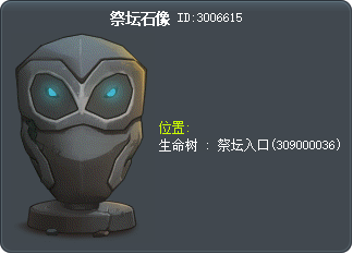 祭坛石像 Tooltip