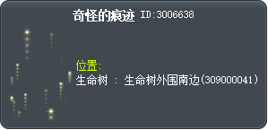 奇怪的痕迹 Tooltip
