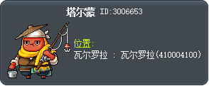 塔尔蒙 Tooltip