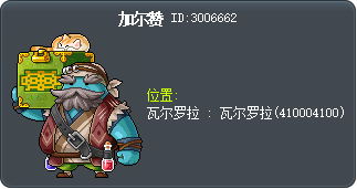 加尔赞 Tooltip