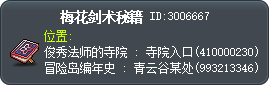 梅花剑术秘籍 Tooltip