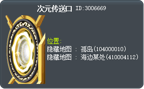 次元傳送門 Tooltip