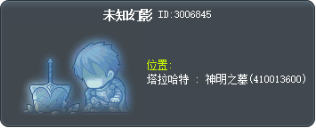 未知幻影 Tooltip