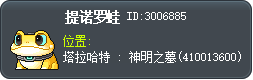 提诺罗蛙 Tooltip