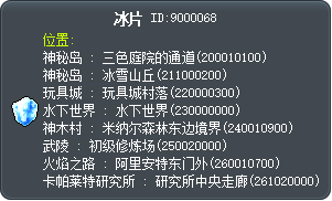 冰塊 Tooltip