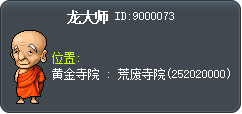 龙大师 Tooltip